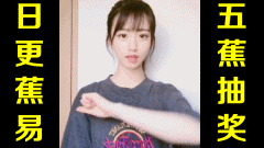 ★五蕉抽奖★网络上常见的热门短视频集锦 第二百三十一期(本期抽奖)